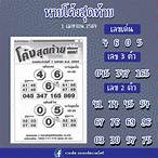 ขอ ดู หวย